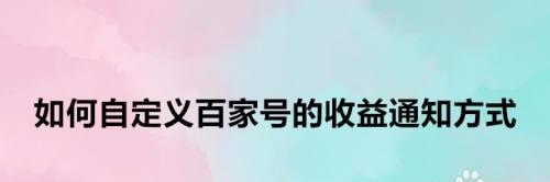 揭秘百家号活力值对收益的影响（掌握这些小技巧）