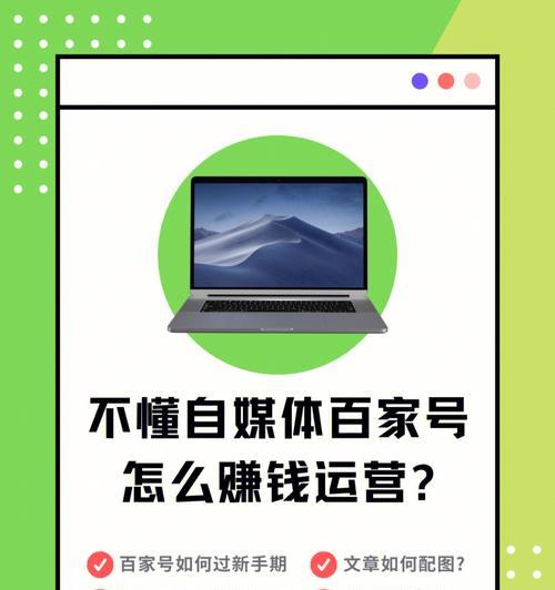 百家号小视频的流量收益情况（了解百家号小视频的流量赚钱机制及注意事项）