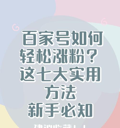 揭秘百家号最热门的领域是什么（探究百家号用户最感兴趣的内容类型和特点）