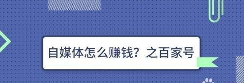 百家号流量怎样才能养起来（分享15个有效方法）