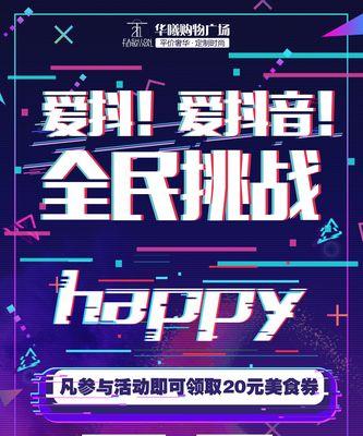 如何利用抖音话题标签进行创作（掌握这些技巧）