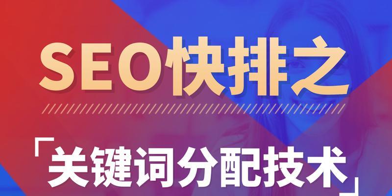 为什么不能快速排名（深入分析SEO排名因素）