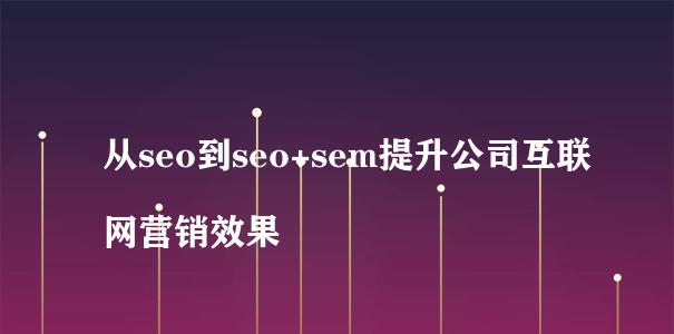 初学者如何成为SEM工作高手（从零开始）