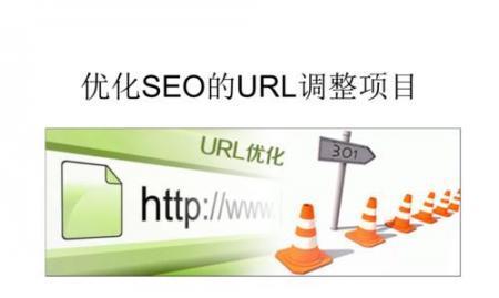 从SEO的角度来设计网站中的URL（优化URL结构）