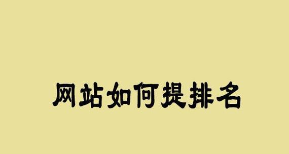 揭秘百度排名规则（从SEO、内容、用户体验三个方面入手）