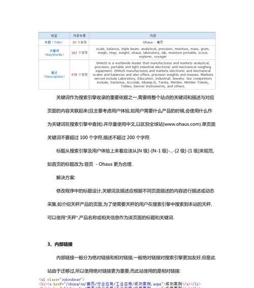 如何将单页面网站优化为主题（提高网站用户体验的关键方法）