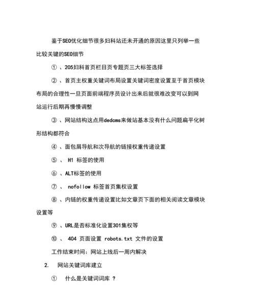 单页面优化的最佳实践（如何提高单页面的搜索引擎排名）