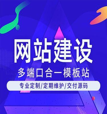 电子商务网站建设的作用与重要性（探究电子商务网站对商业生态的影响）