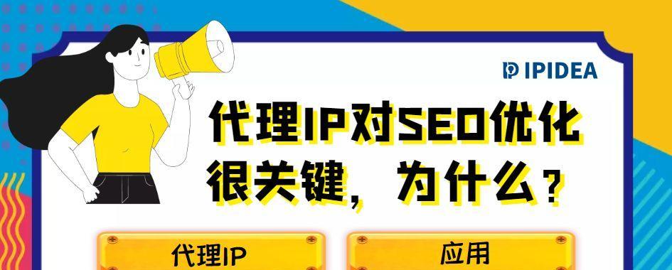 独立的IP不一定有利于网站SEO优化（拥有独立IP的网站SEO优化并非唯一选择）