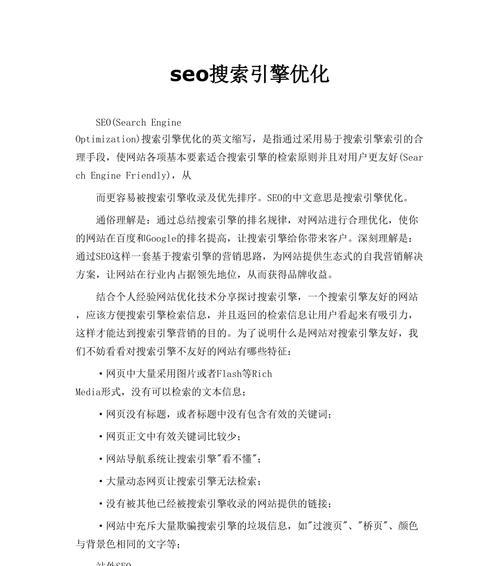 搜索引擎如何判断SEO作弊（了解搜索引擎对SEO作弊的识别方法）