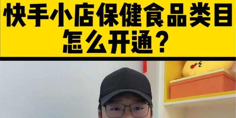 从零开始，教你如何在快手小店中修改类目（快手小店类目修改指南）