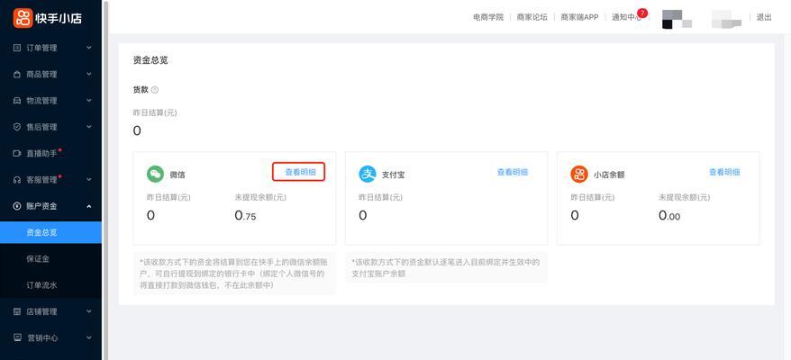 快手小店怕什么？——投诉危机下的小店经营