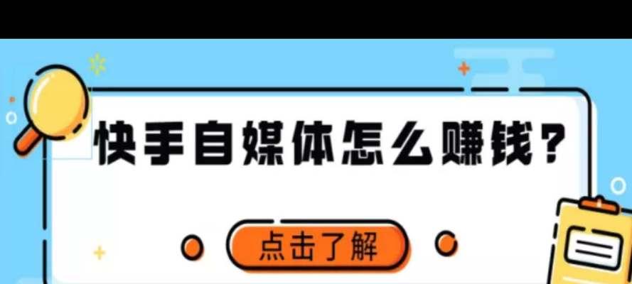 快手粉丝团群创建全攻略（从零开始）