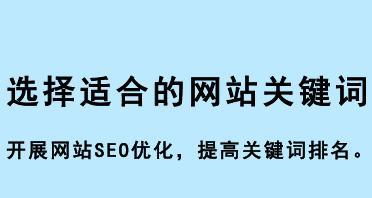 如何编写一个有利于网站优化的网站描述（提升网站优化效果的必备技能）