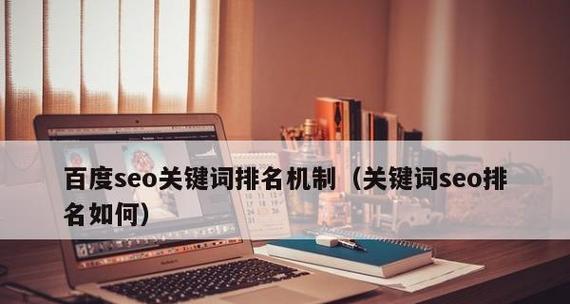 如何利用百度索引优化SEO（掌握百度索引的使用技巧）