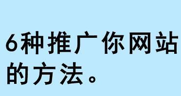 优化网站标题和内容的匹配度，提升用户体验（如何让网站标题和内容更加吻合）