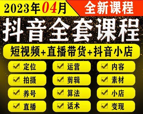 开通抖音主播橱窗的步骤与注意事项（教你如何快速开通抖音主播橱窗）