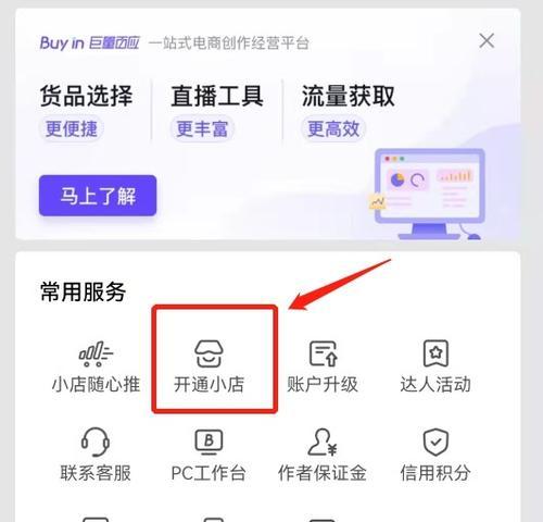 开通抖音小店后，是否还能开设商品橱窗（抖音小店和商品橱窗的区别以及开通后的操作方法）