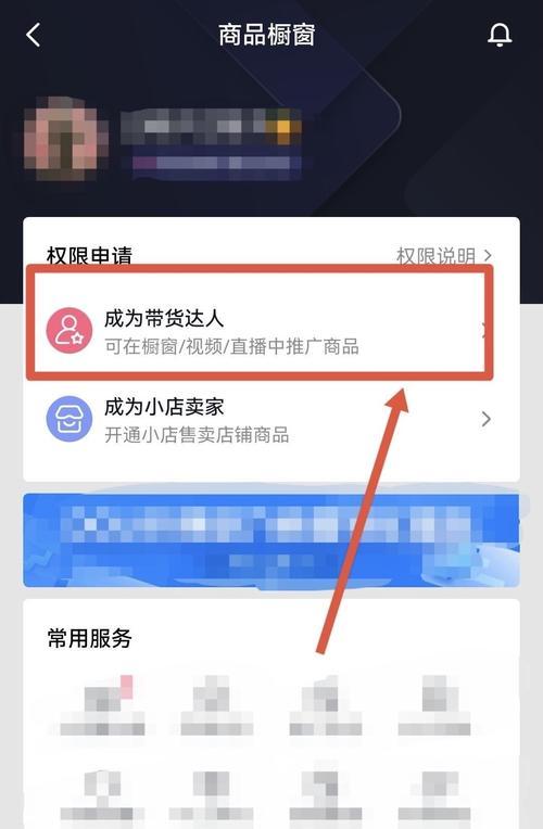 开通抖音商品橱窗攻略（没有1000商品怎么开通）