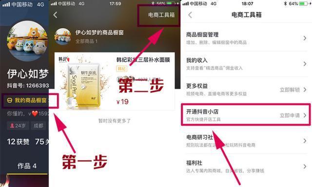 如何在抖音橱窗上添加小店商品（抖音橱窗小店商品添加教程）