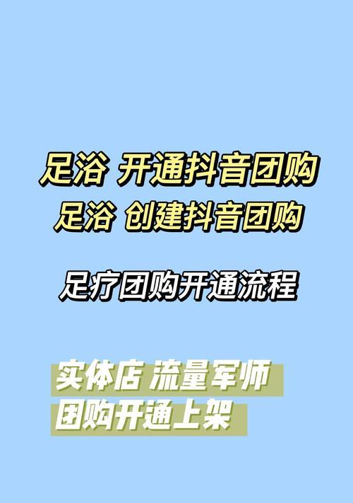 抖音团队功能开通指南（如何开通团购权限管理）