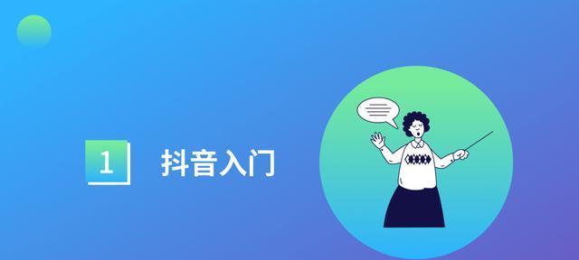 抖音粉丝涨到1000的秘诀（实用技巧帮你快速增加抖音粉丝）