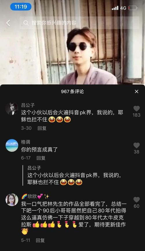 如何在抖音评论中发表图片主题（教你使用简单方法）