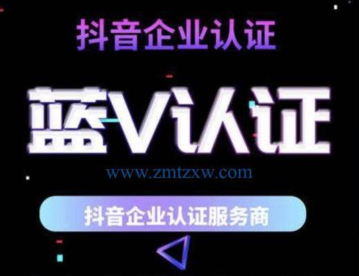 抖音认证作品证明详解（从申请到审核一步步教你如何获得抖音认证作品标志）