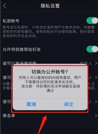 如何设置抖音收藏的隐私保护（教你一步步完成抖音收藏的隐私保护设置）