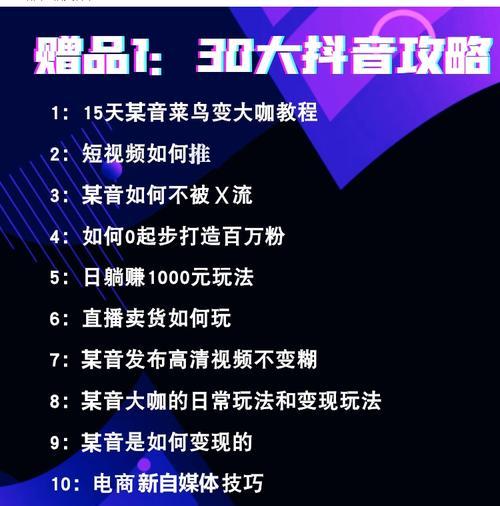 掌握抖音团购带货的视频技巧（如何打造令人印象深刻的带货视频）