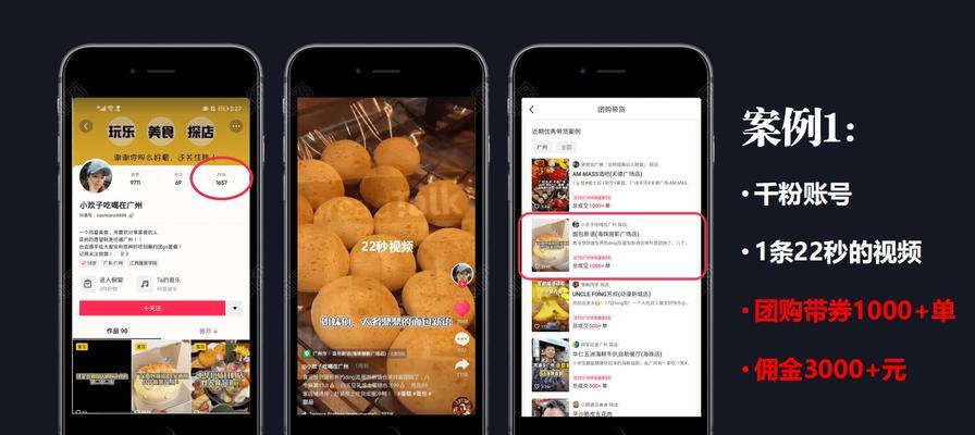 抖音团购推广赚佣金的方法（教你如何利用抖音团购赚取高额佣金）