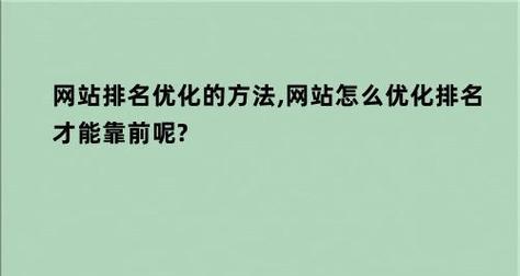 探究网站排名靠前的原因（从主题）