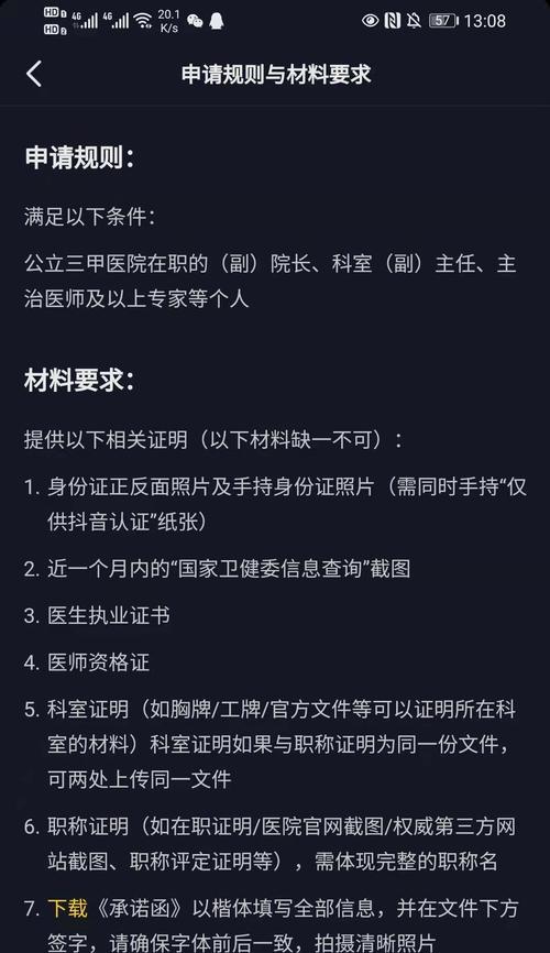 抖音黄V认证是否能增加推送（了解黄V认证对抖音推送的影响）