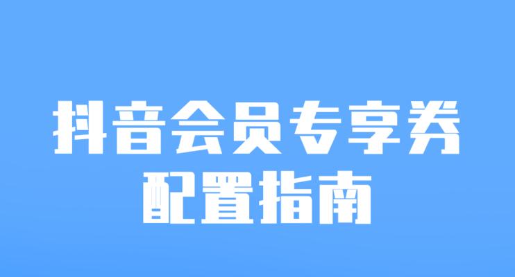 揭秘抖音巨量千川的背后真相（抖音商业化背景下的数据推广利器）