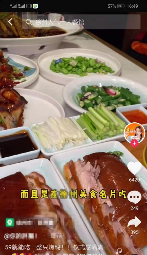 抖音美食团购抽成多少（探讨抖音美食团购模式中的抽成比例与利润分配问题）