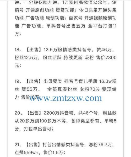 揭秘抖音人气票价格，一张票值多少（了解抖音人气票的价值和市场价格）