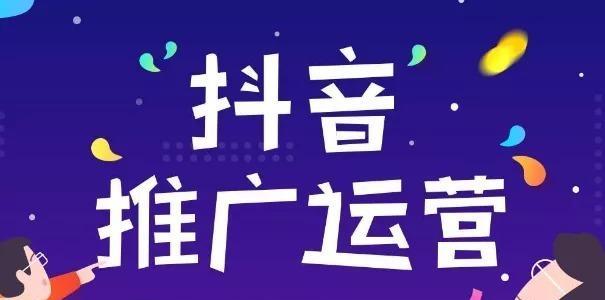 如何制定抖音商品推广收费策略（探讨抖音商品推广的收费标准和流程）