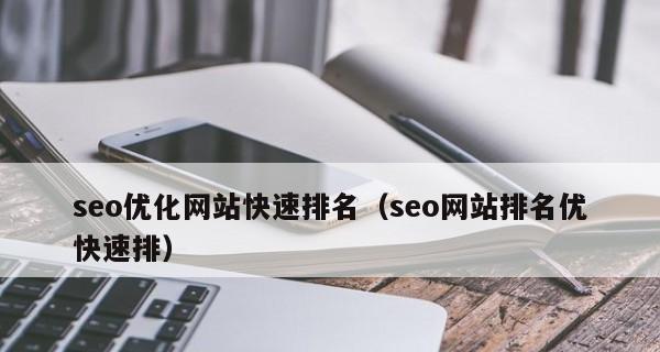 网站首页长期未被搜索引擎收录的原因及解决方案（探究网站首页未被收录的现象）