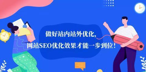 网站SEO优化的步骤详解（从研究到内容优化）