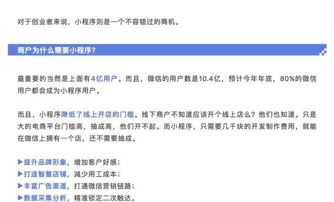 百度小程序SEO优化必备指南（从研究到内容优化）