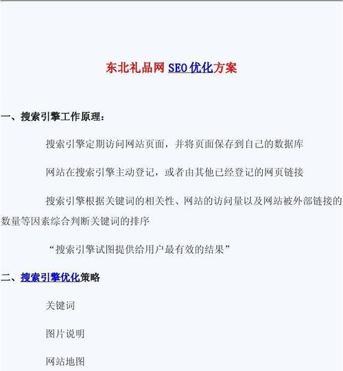 探寻网页数据库中搜索引擎排名的核心规律（解析搜索引擎排名机制）