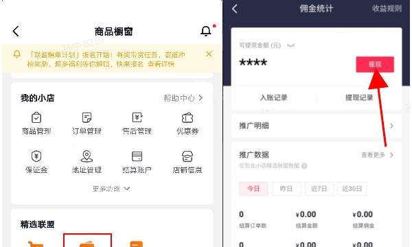 抖音橱窗佣金提现攻略（了解提现规则）