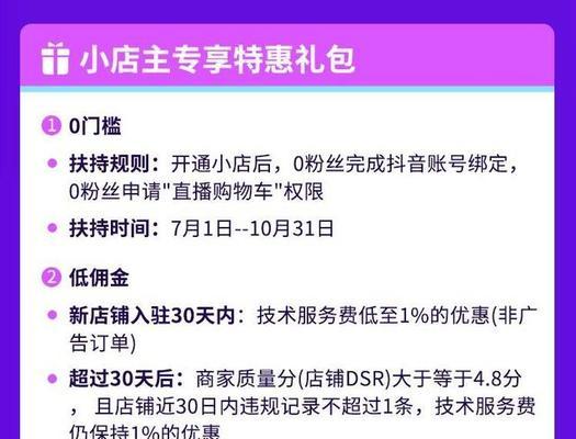 抖音带货保证金退还攻略（退还抖音带货保证金的方法与注意事项）