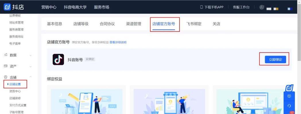 如何解绑抖音店铺官方账号（操作步骤详解）