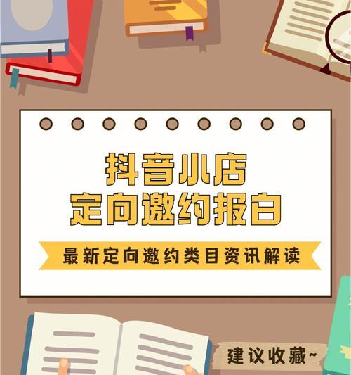 抖音定向邀约类目入驻指南（一步步教你在抖音定向邀约类目入驻）