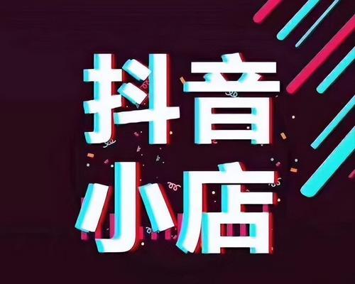 抖音个人小店被禁闭，遭受重创（个人创业无路可走）