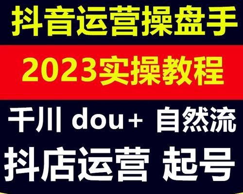 抖音个体店达人带货攻略（个体店主如何在抖音平台上找到合适的达人带货）