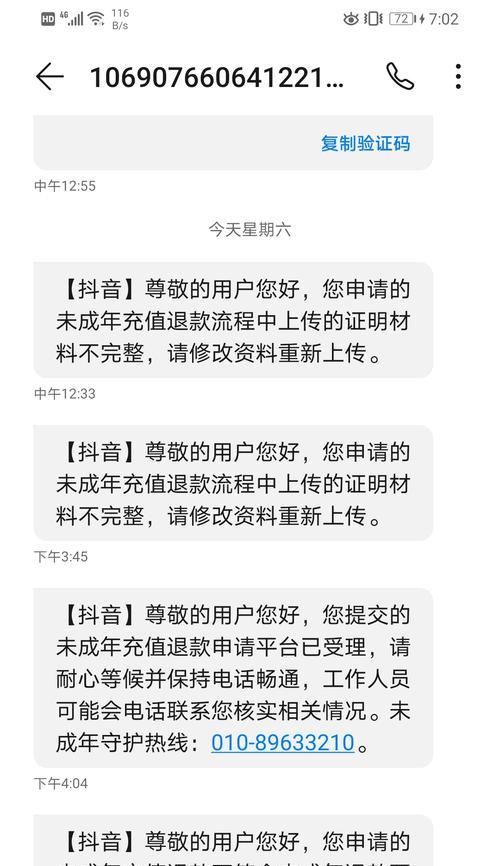 如何恢复被误删的抖音火山版充值记录（教你轻松找回被删除的充值记录）