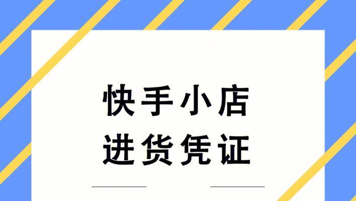 初期经营快手小店的关键点（打造快手小店的经验分享）