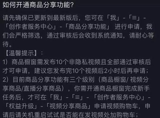 抖音橱窗开通条件详解（满足这些条件）